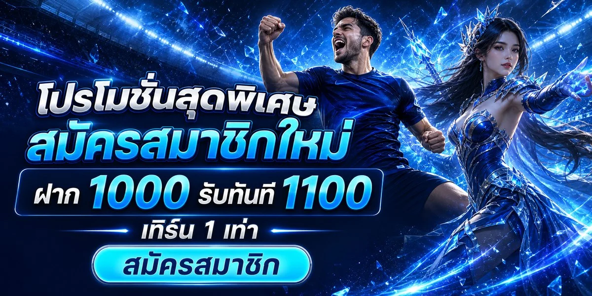 โปรโมชั่น adengame